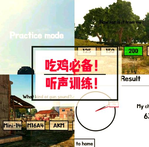 吃鸡听声辨位口诀