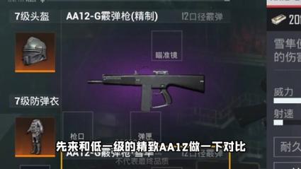 和平精英霰弹枪梯度排行缩略图