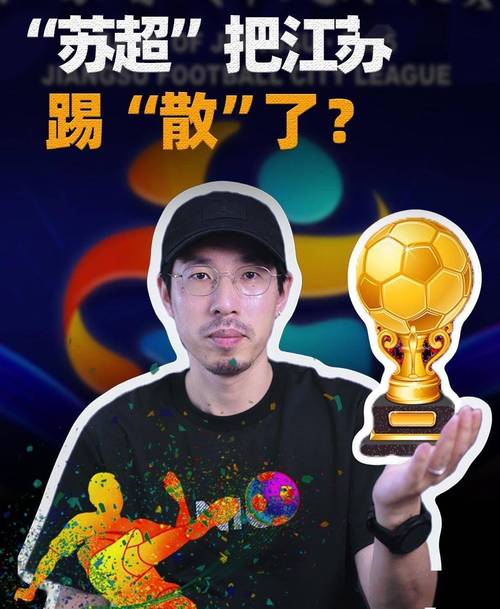 江苏三夫没有赞助苏超比赛