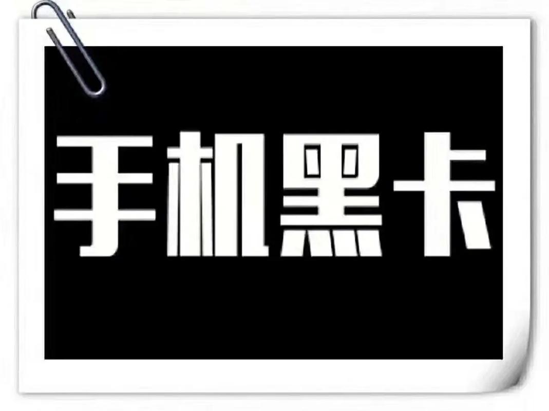 黑卡注册微信后果