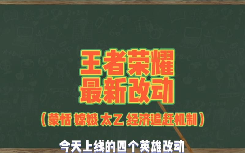 王者荣耀经济追赶机制是什么截图