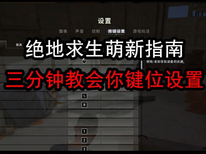 pubg按键怎么设置空白