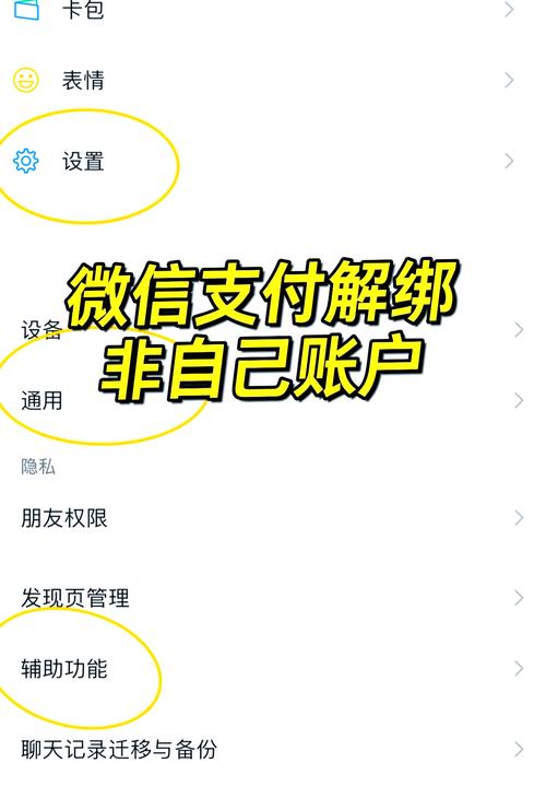 和平精英怎么解绑微信支付