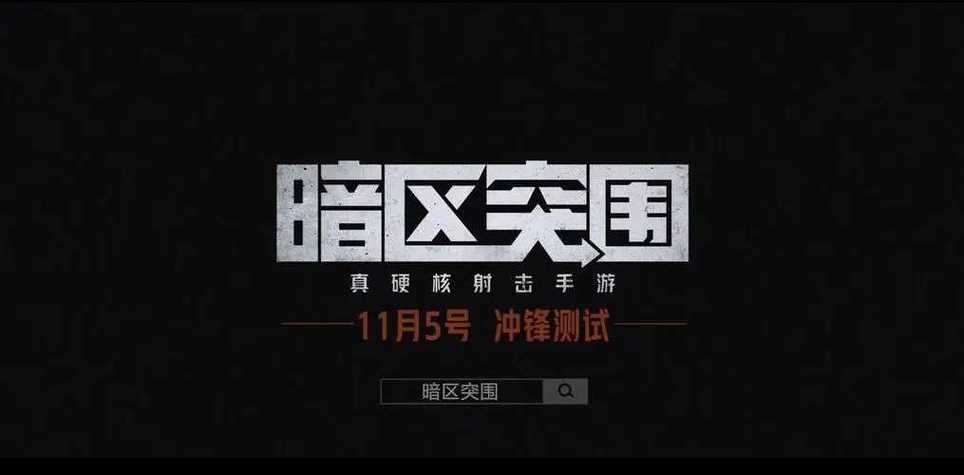 暗区突围破解版无限金币版