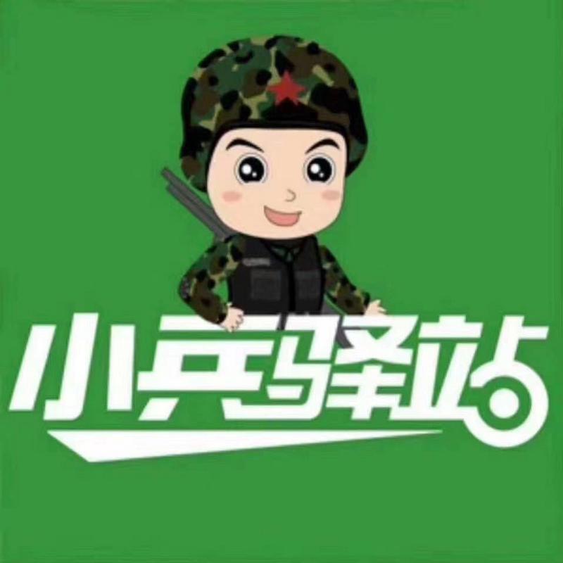 一个小兵多少钱