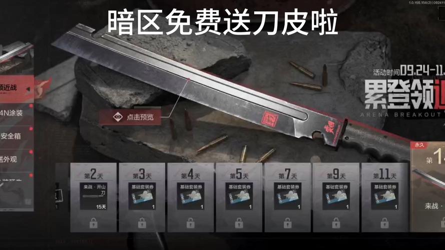 暗区突围刀皮免费获得