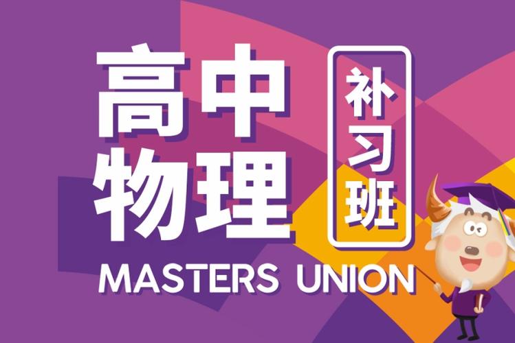 物理补课哪家机构好