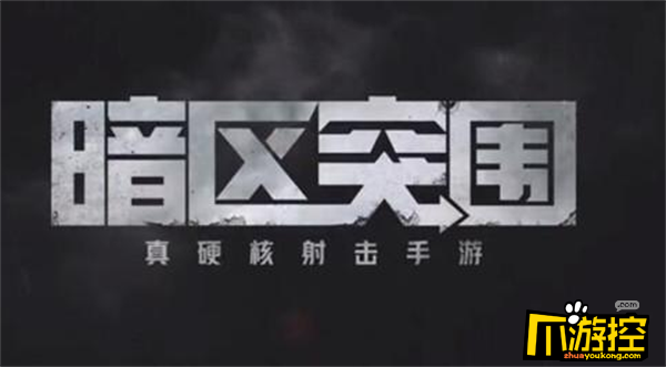 暗区开挂神器