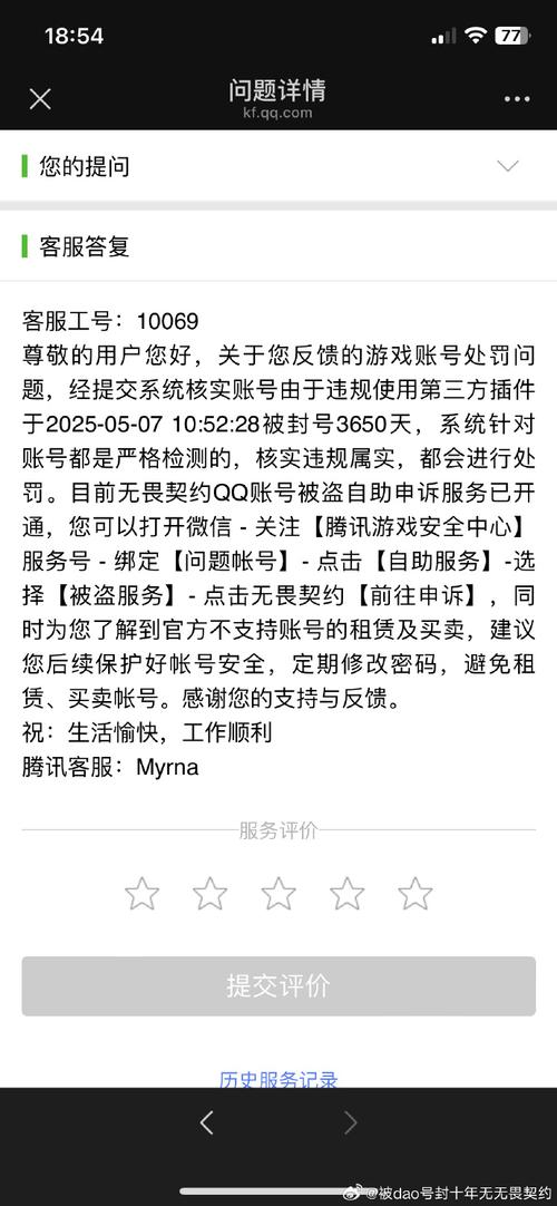 腾讯封号十年是多少天