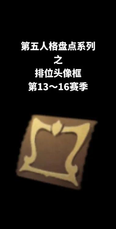 排位确定后头像框亮