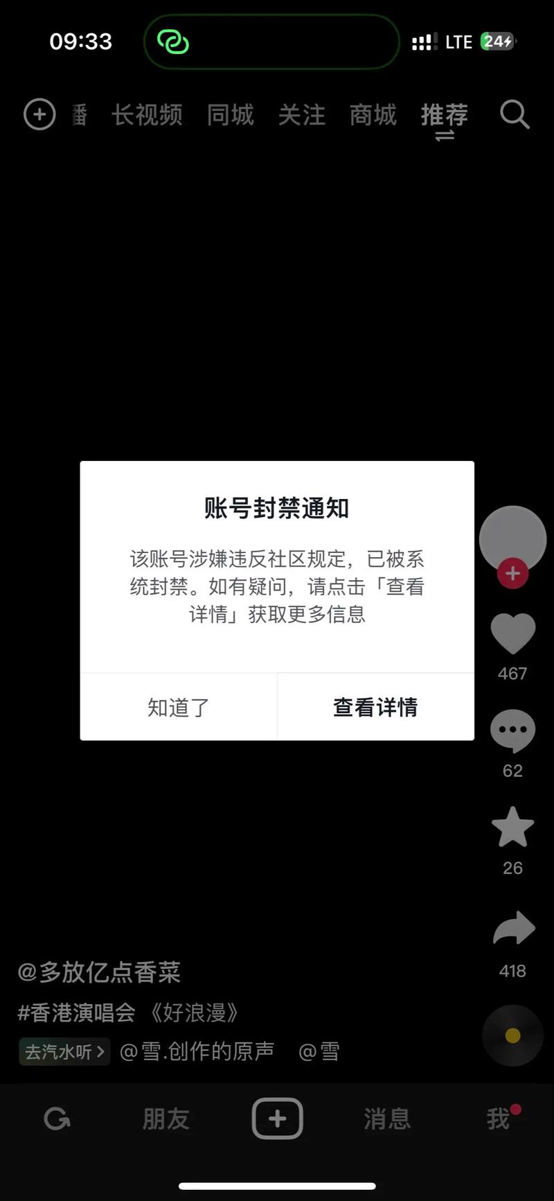 系统封号一般封多久截图