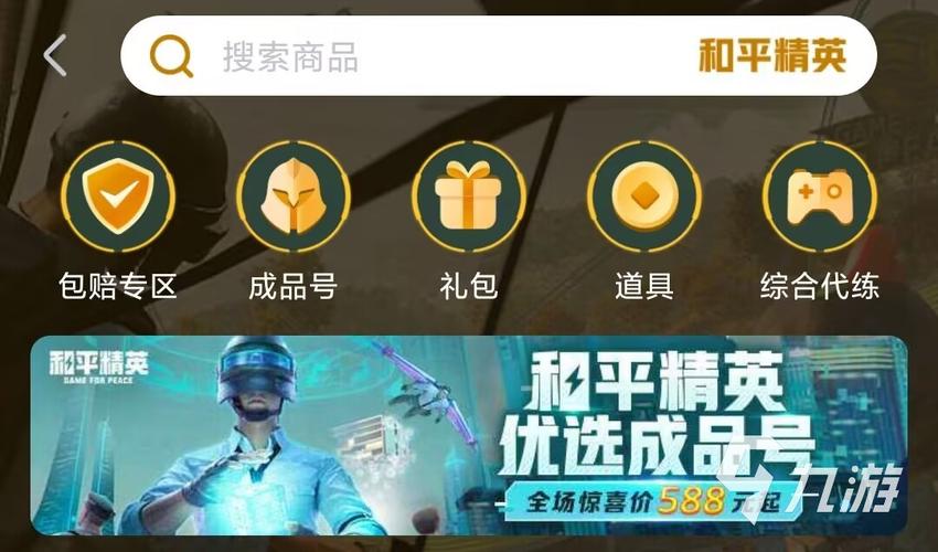 直装和平精英科技购买