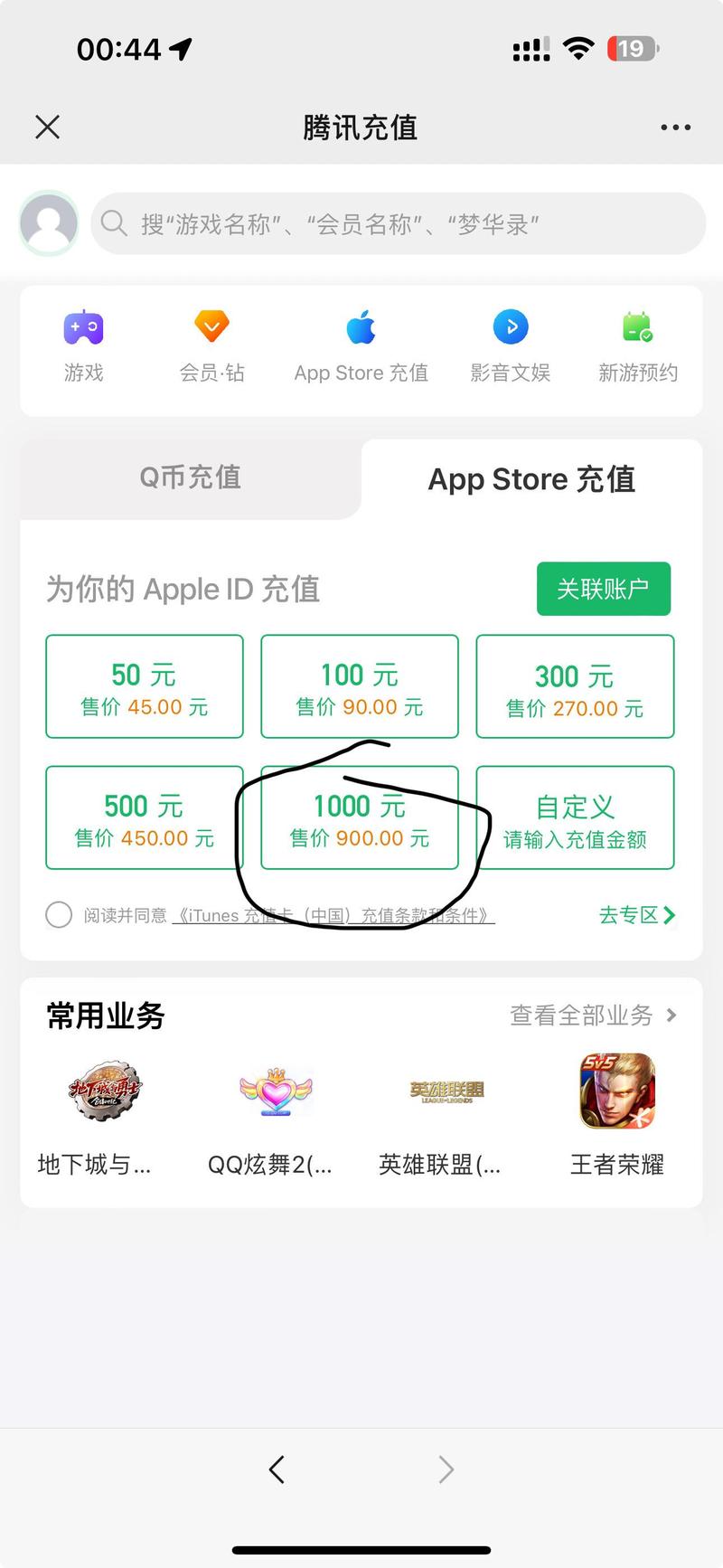 苹果手机怎么充钱和平精英