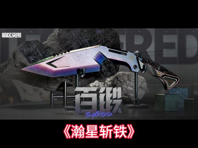 暗区突围什么刀好用