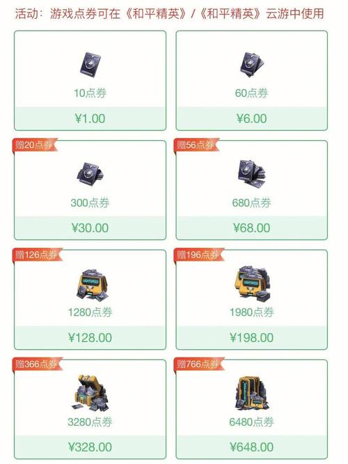 和平精英ios点券充值入口