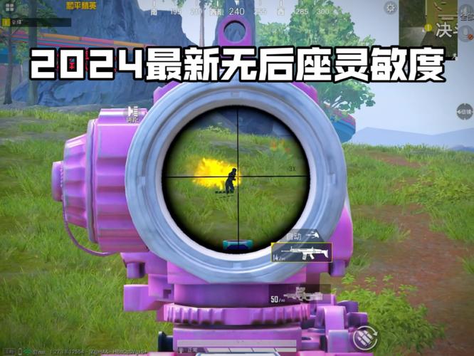 2025无后坐力灵敏度