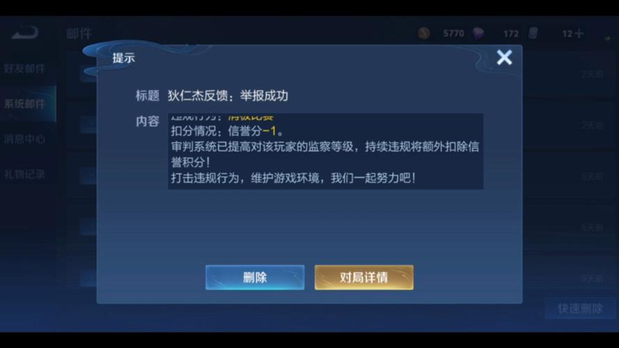 王者如何举报开挂玩家
