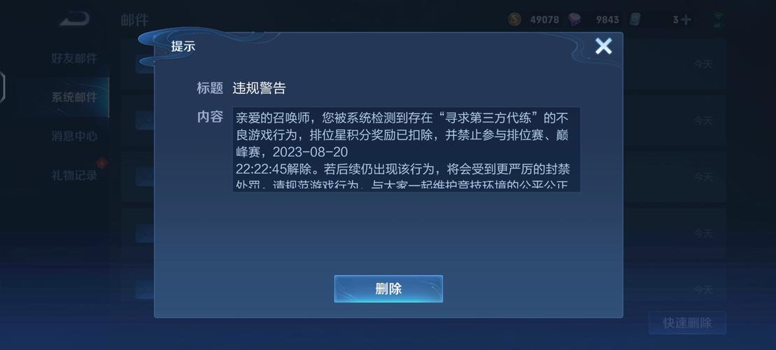 王者荣耀自瞄怎么才不会封号