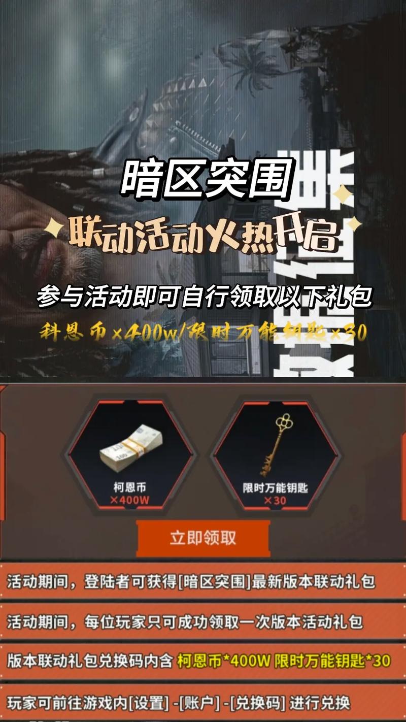 暗区突围32位兑换码最新版2023最新版本