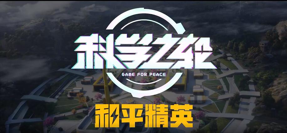 平精英科技