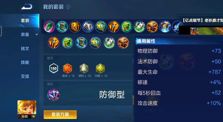 对面打野最强辅助出装