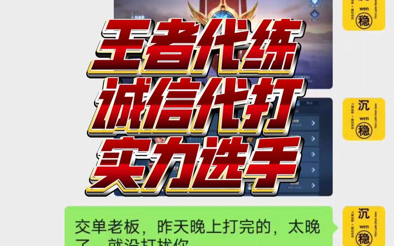 王者荣耀代打的QQ群