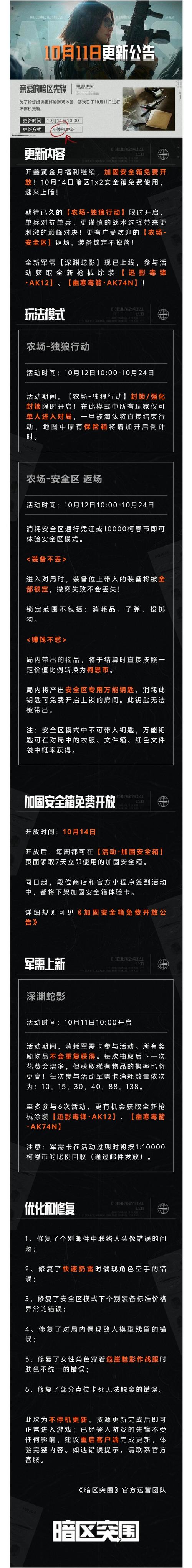 卡密货源网暗区突围最新消息更新内容