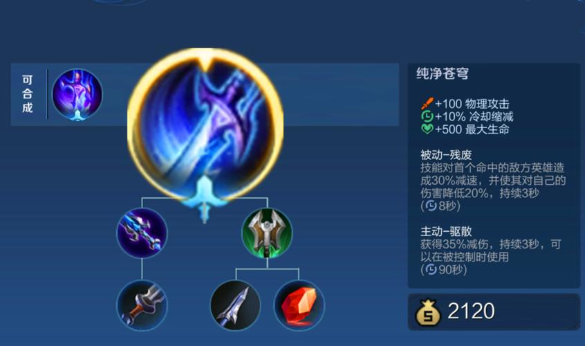 王者荣耀血条旁边的装备开启