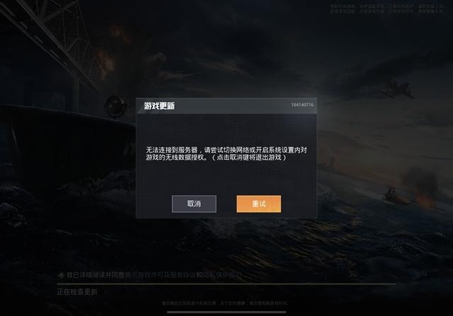 电脑和平精英无法启动