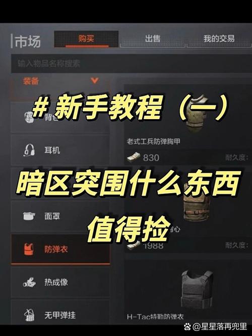 暗区突围刷钱方法