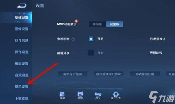 王者荣耀在哪里设置共享