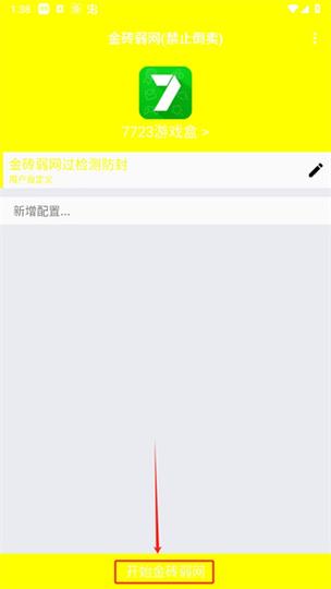 金砖弱网5.0下载截图