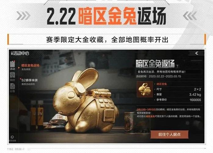 兔子直装V2,暗区
