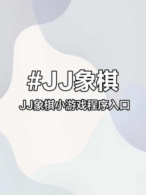 JJ象棋作弊辅助器app