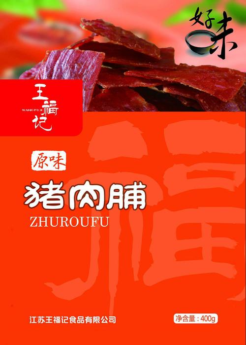 猪肉辅哪的好