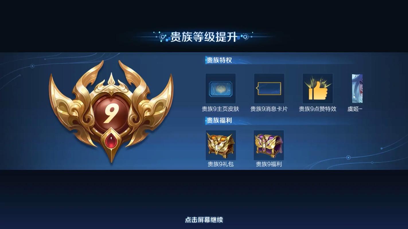 王者荣耀贵族皮肤分享