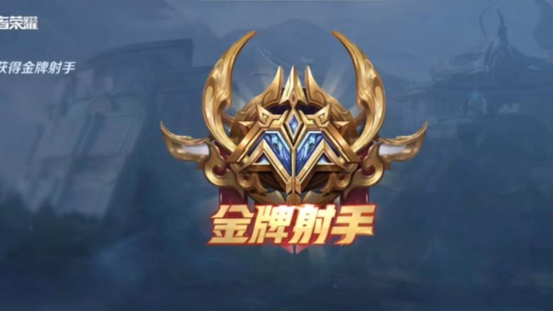 王者最强射手第一名