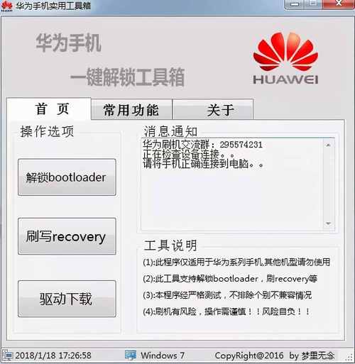 华为开启root权限