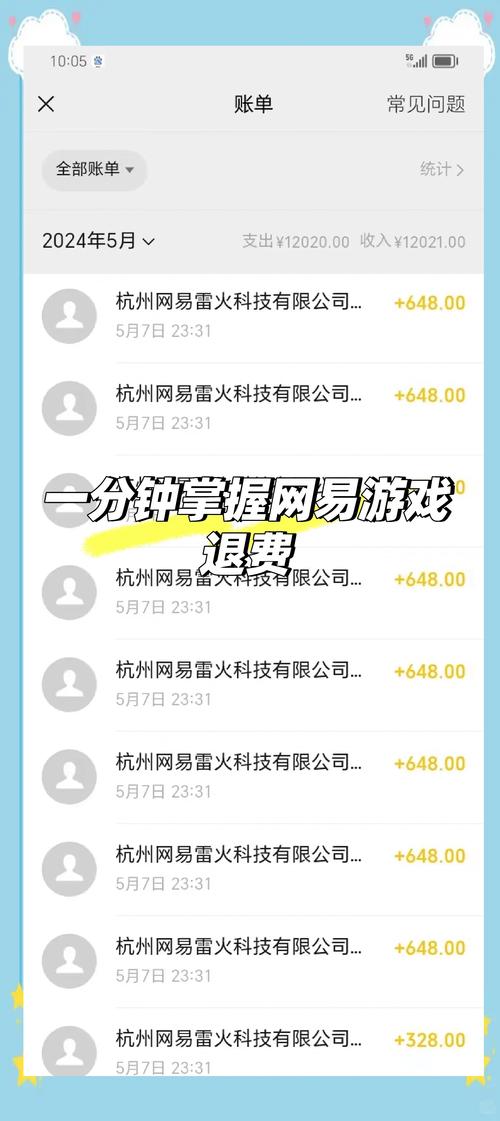 游戏彩票直播玩钱退回来流程详解