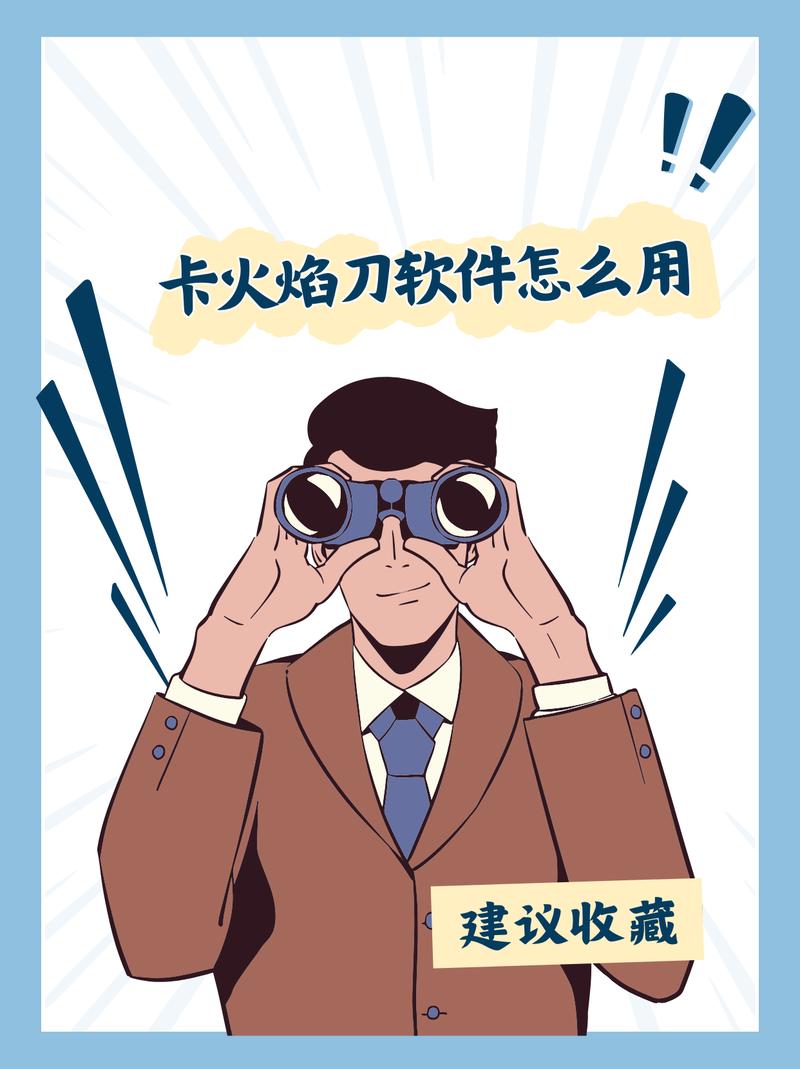 卡火焰刀修改器(免费)
