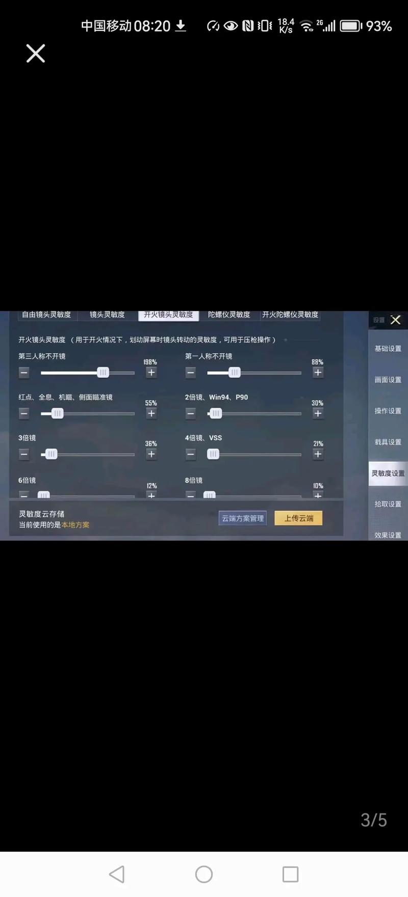 开火镜头灵敏度最佳设置