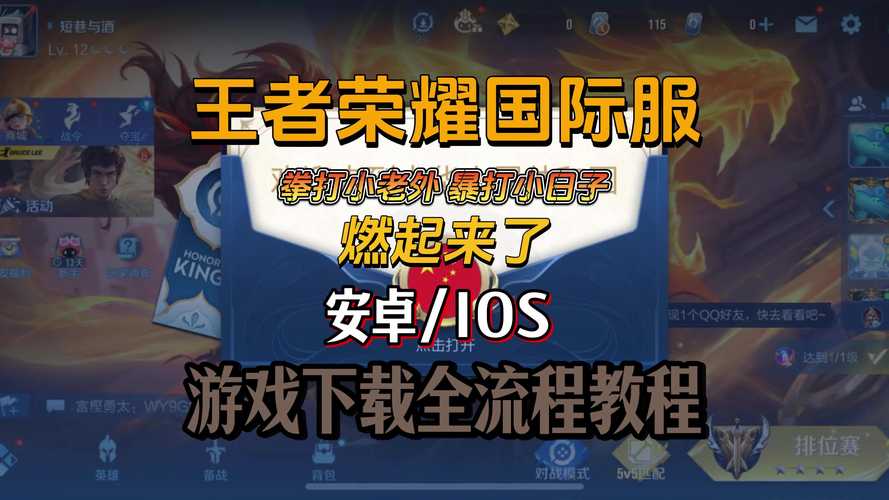 王者荣耀科技交流群登录流程详解