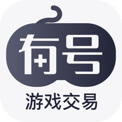 手游卖挂平台