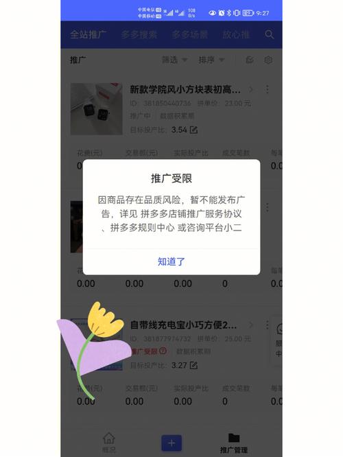 限制推广的商品怎么恢复