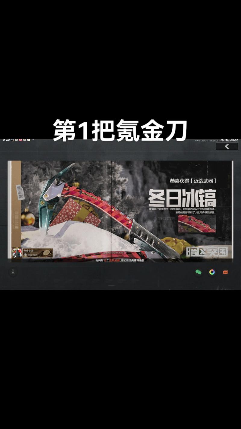 暗区突围刀皮美化包
