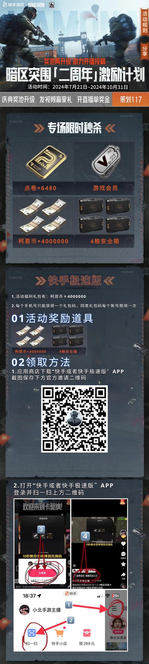 暗区免费领7000点券
