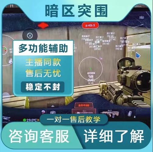 暗区游戏辅助器免费开挂