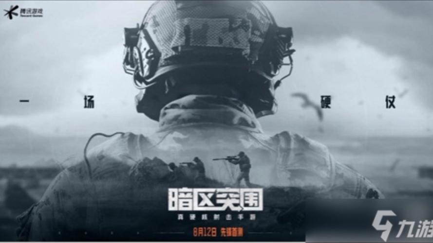 暗区突围启动·com下载