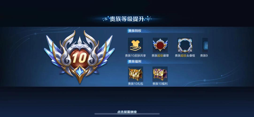 王者贵族10送什么皮肤