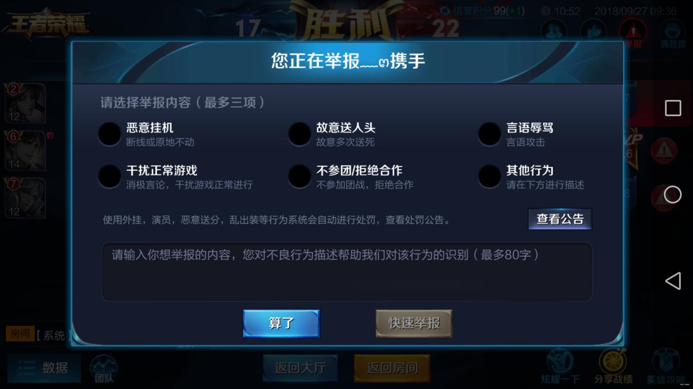 王者荣耀举报系统